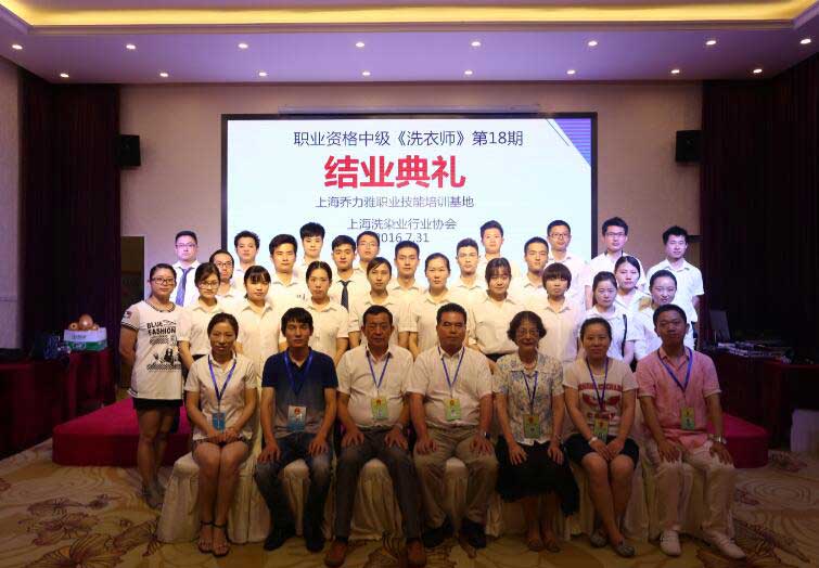 職業(yè)資格中級(jí)《洗衣師》