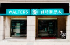 曲靖干洗店加盟開店毛利怎么樣