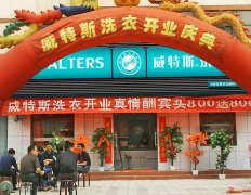 縣城開個(gè)干洗店能賺錢嗎