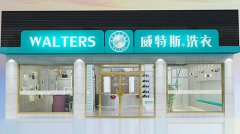 干洗店加盟專業(yè)投資好不好