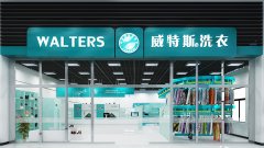 開洗衣店大概要投資多少資金