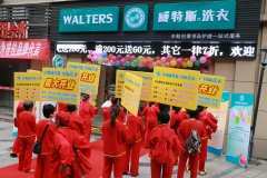 十大干洗店加盟品牌威特斯值得投資