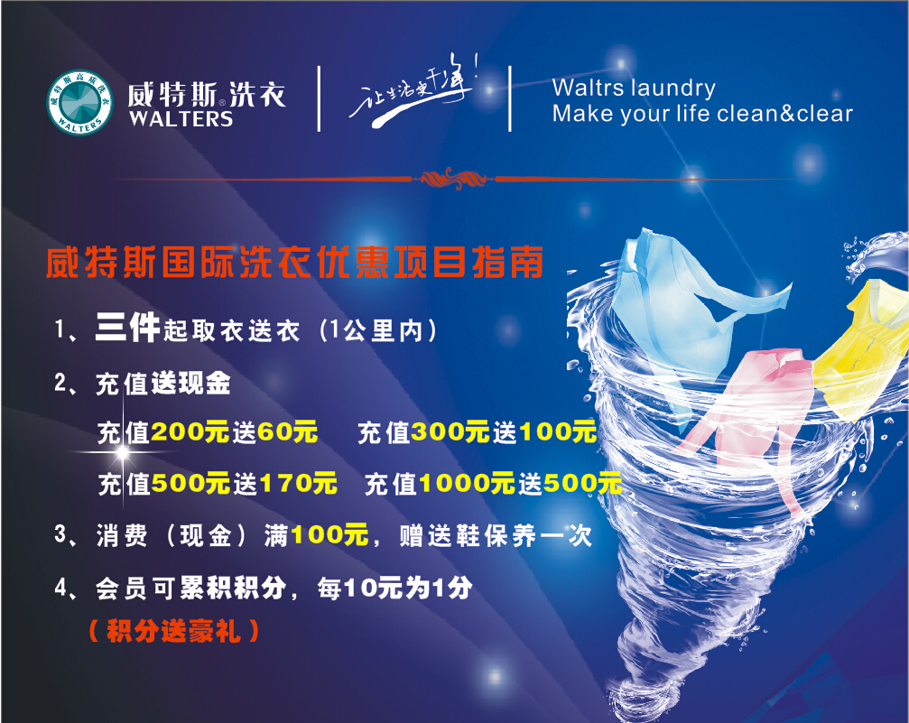 干洗店加盟項(xiàng)目怎么提高毛利