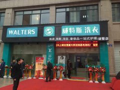 怎么控制干洗加盟店投資成本