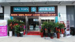 小型干洗加盟店投資金額是多少