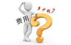 開干洗加盟店要很多錢嗎