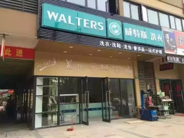 開洗衣店需具備的四大條件