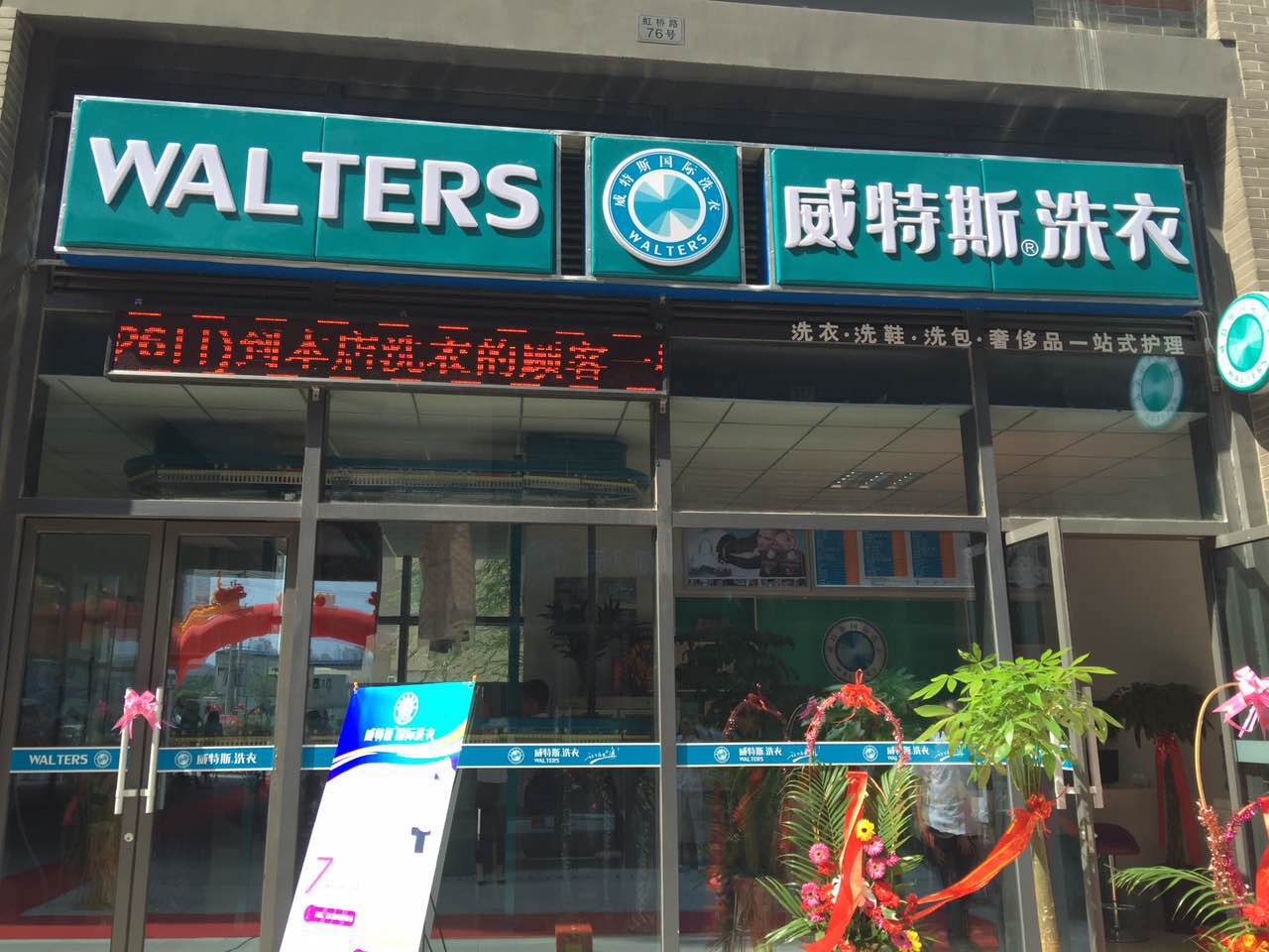 干洗店開店投資成本多少