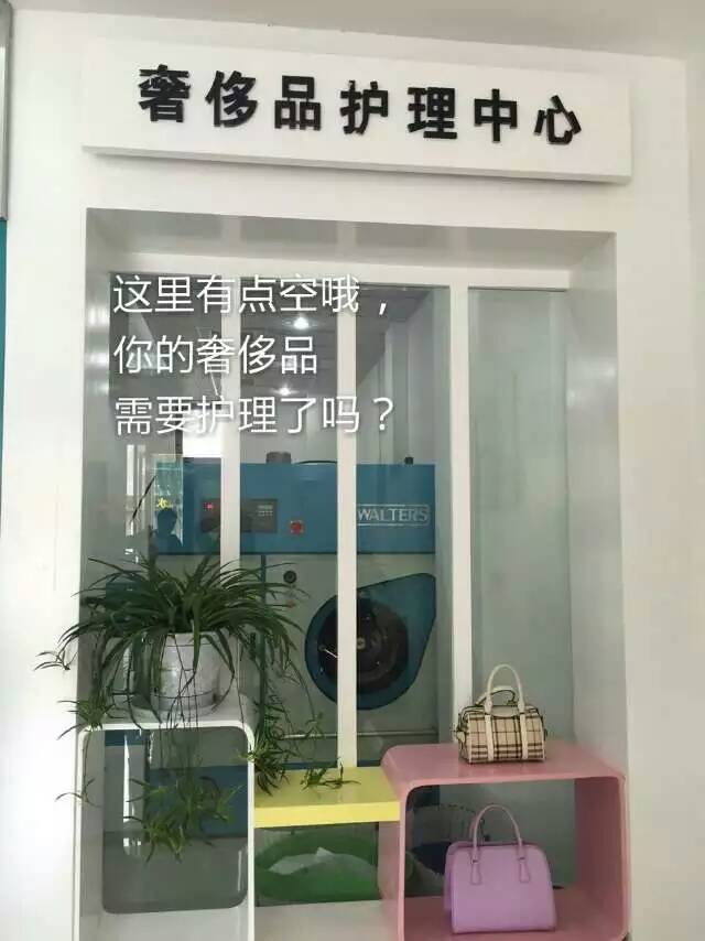 干洗店加盟成本需要多少錢