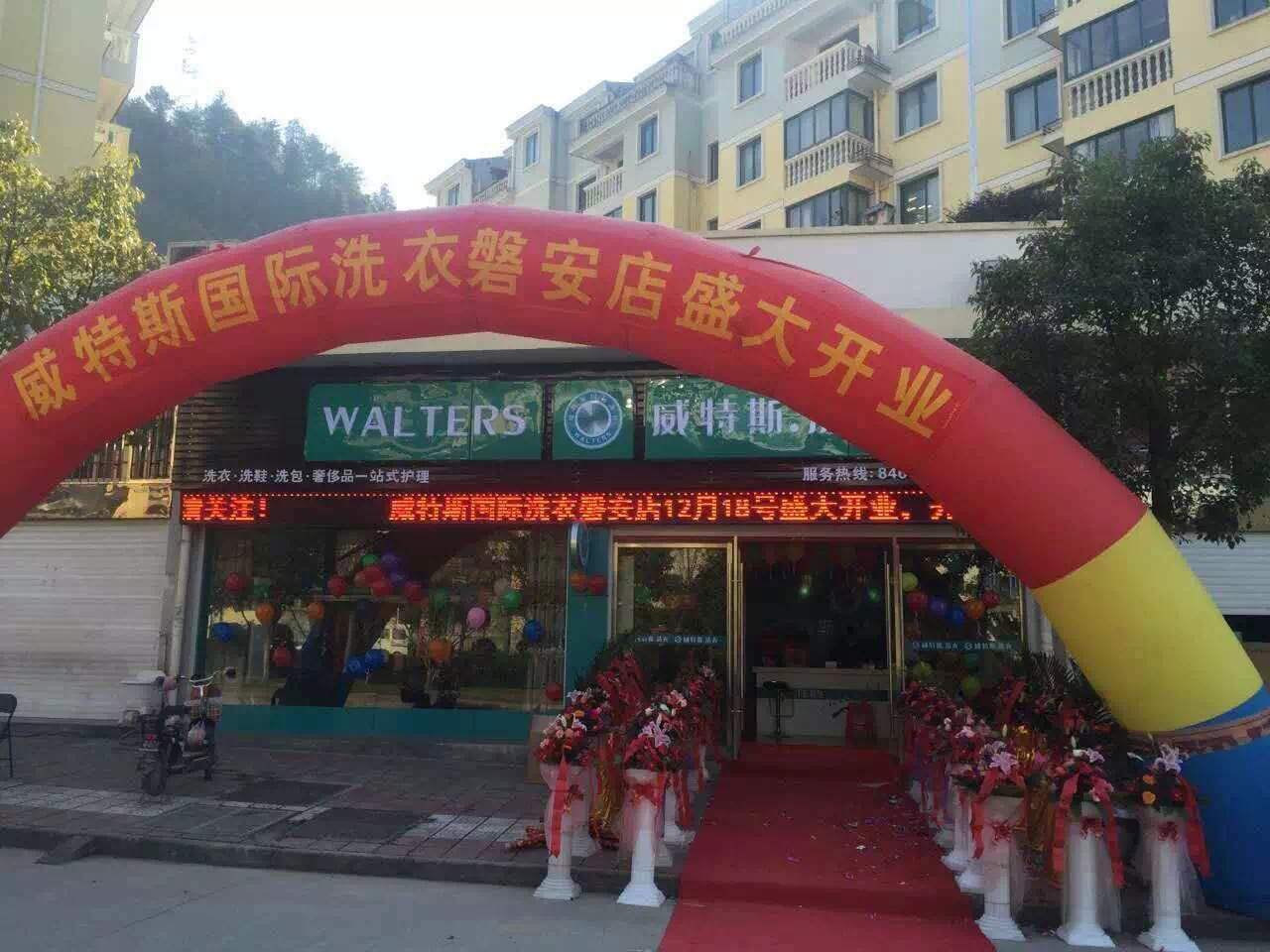 干洗店加盟,威特斯干洗店排名受認(rèn)可