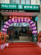 服裝店女老板轉(zhuǎn)型投資干洗店