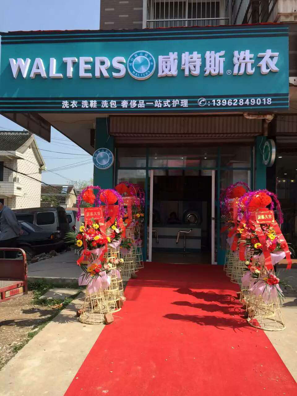 威特斯上榜品牌值得信賴