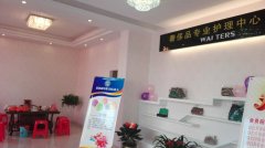 干洗店加盟:威特斯干洗好幫手