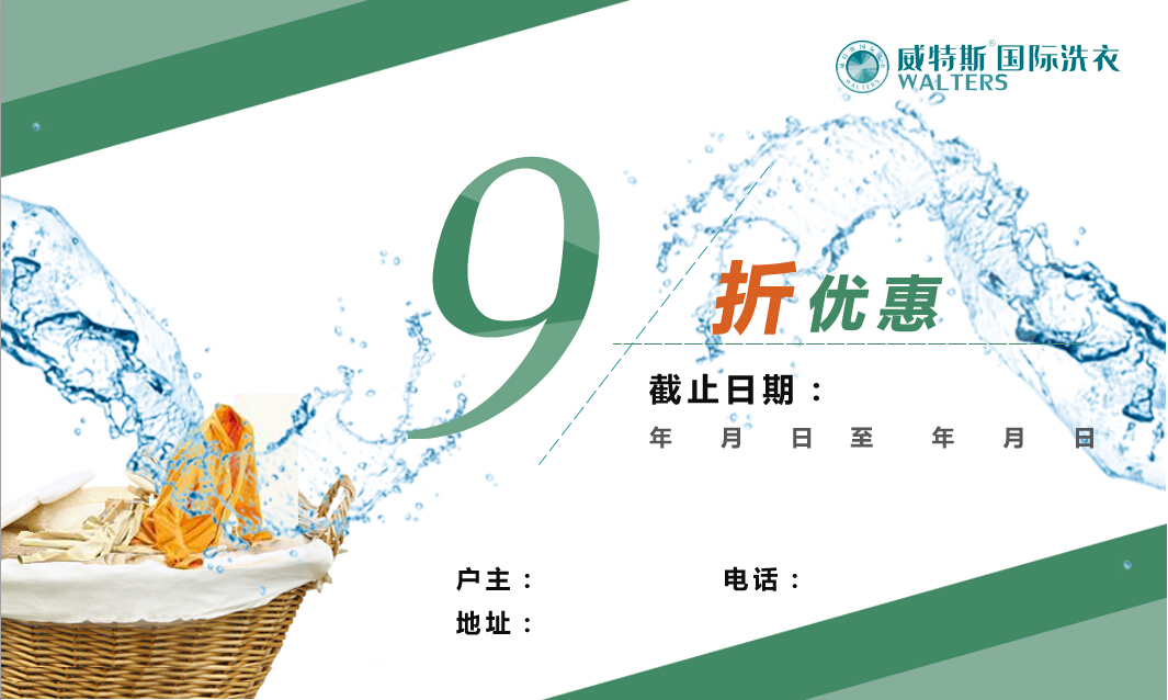 干洗店加盟投資宣傳