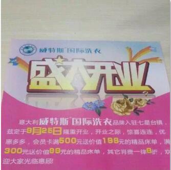 干洗加盟店宣傳單規(guī)劃要點(diǎn)