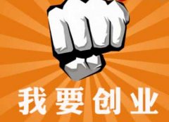 投資創(chuàng)業(yè):選擇威特斯干洗加盟值啦
