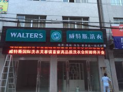 干洗店毛利怎么樣?高毛利項目等你來