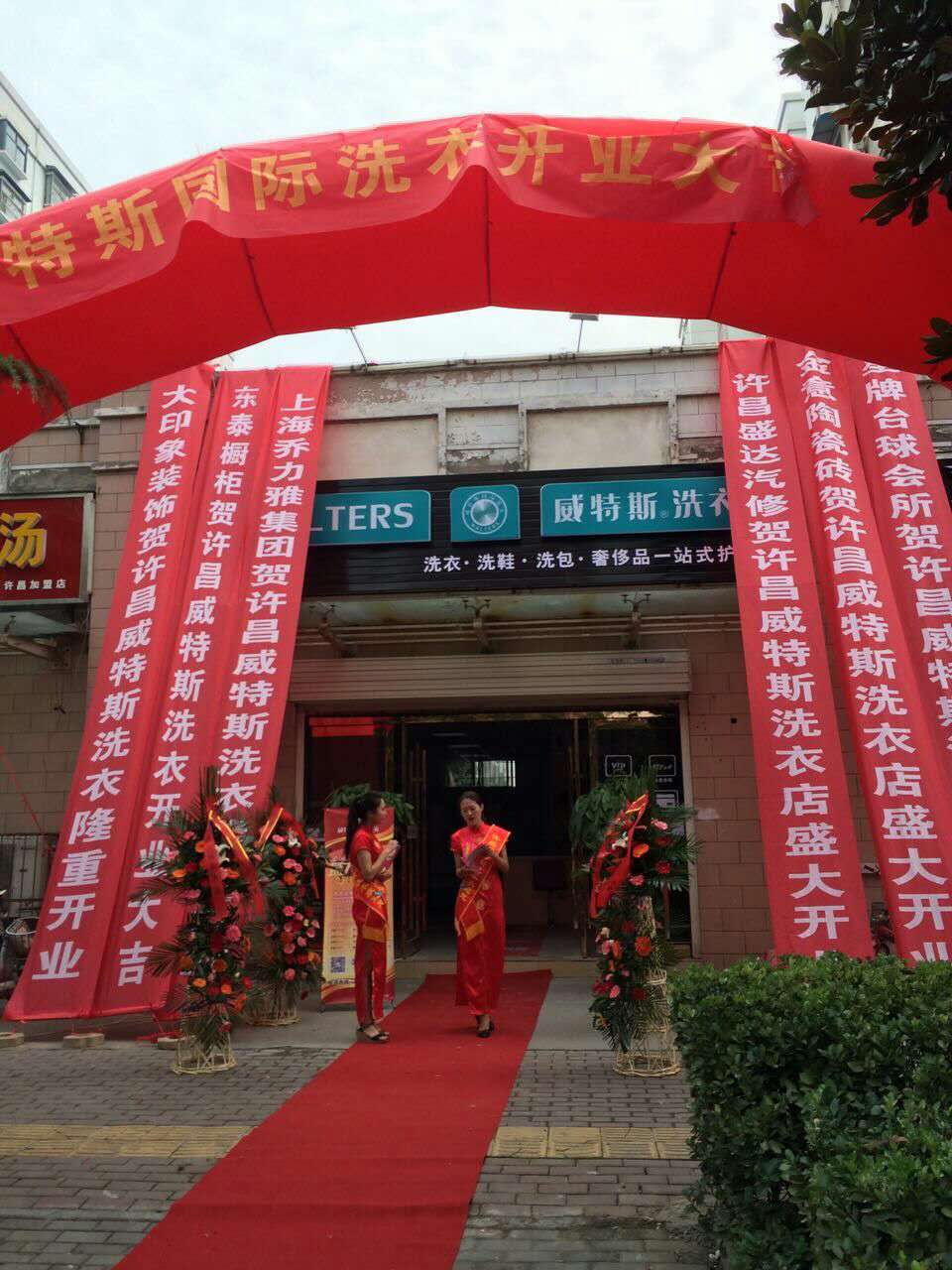 威特斯干洗加盟打造優(yōu)質(zhì)創(chuàng)業(yè)平臺