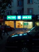 自貢開干洗店毛利怎么樣?地段選址很重要