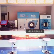 干洗加盟店設(shè)備那家好?怎么挑選