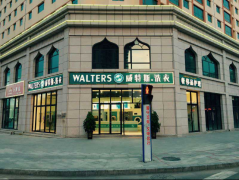 干洗店毛利分析:威特斯干洗店加盟毛利十分可觀