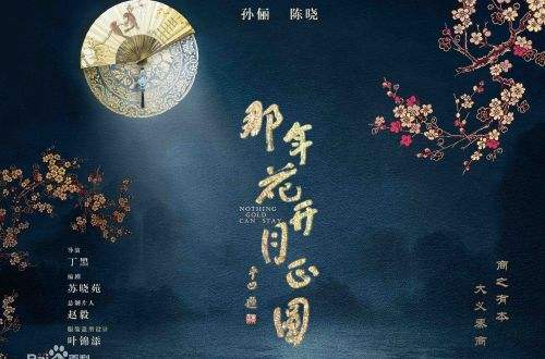 《那年花好月正圓》中的生意經(jīng),做生意的五大禁忌