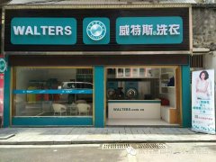 干洗店加盟怎么樣，開(kāi)干洗店如何