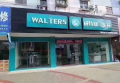 該如何在市場之中選擇干洗店加盟