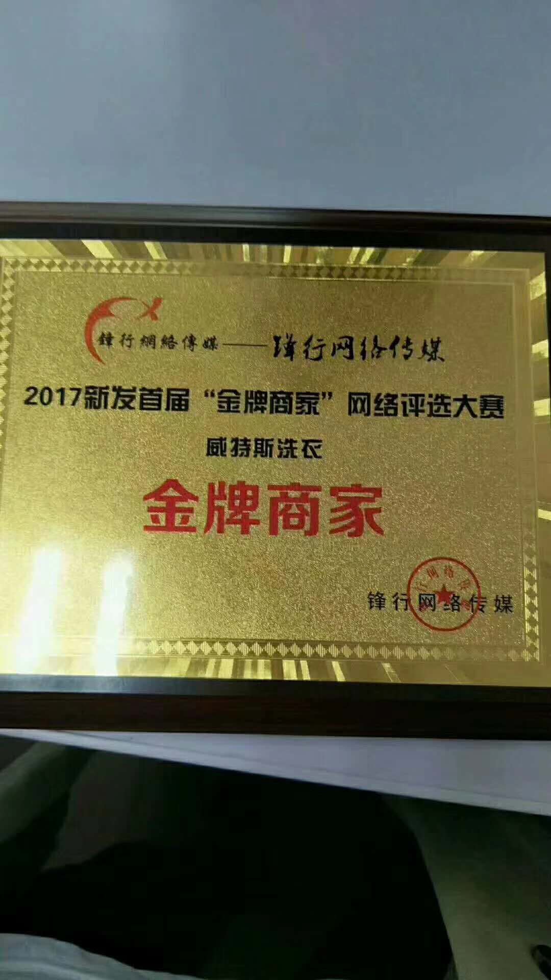 喜報(bào)！威特斯助力加盟商快速打開(kāi)市場(chǎng)獲金牌商家殊榮