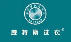 城鎮(zhèn)開干洗店怎么選加盟品牌