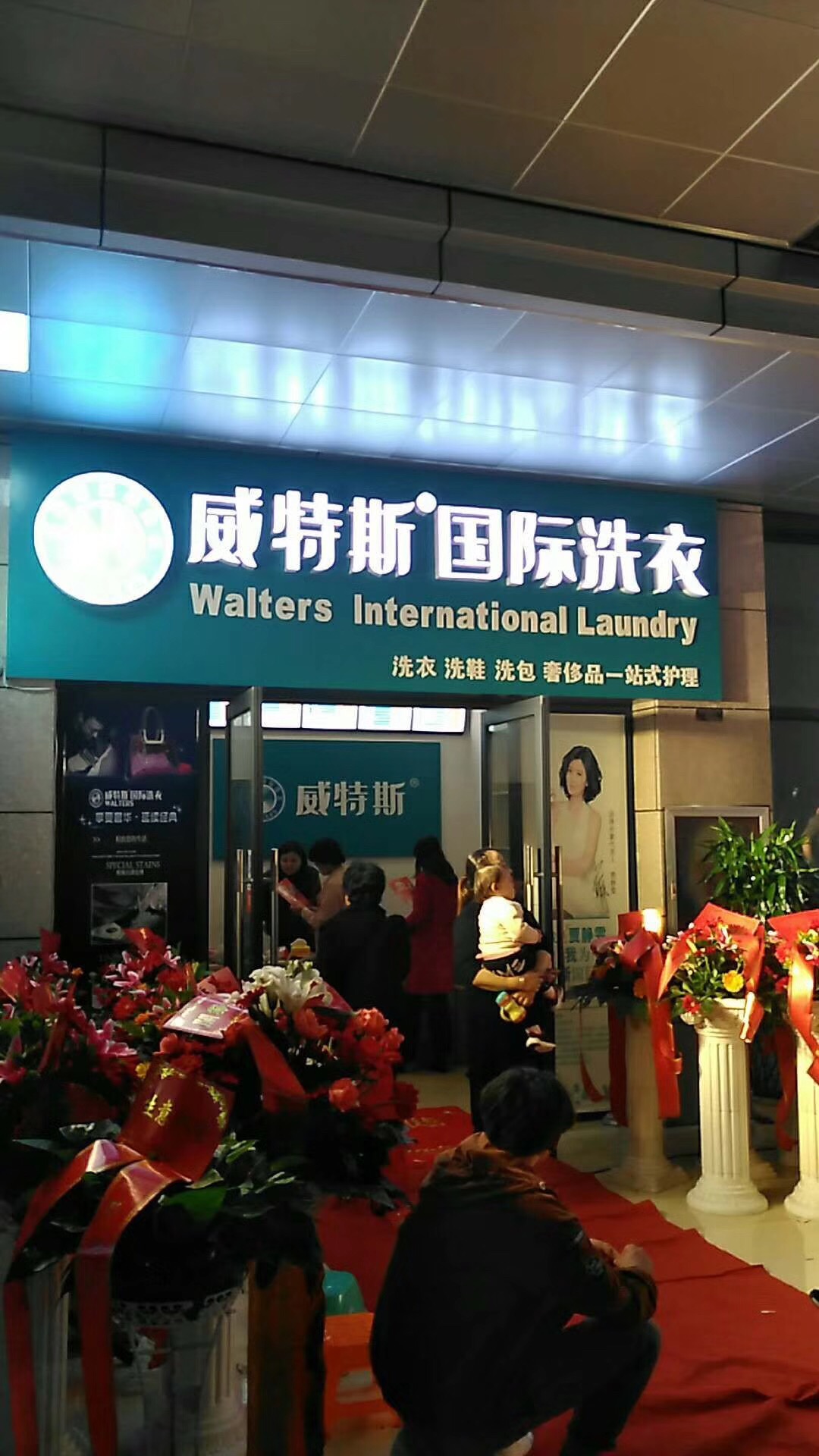 開個洗衣店賺錢嗎？