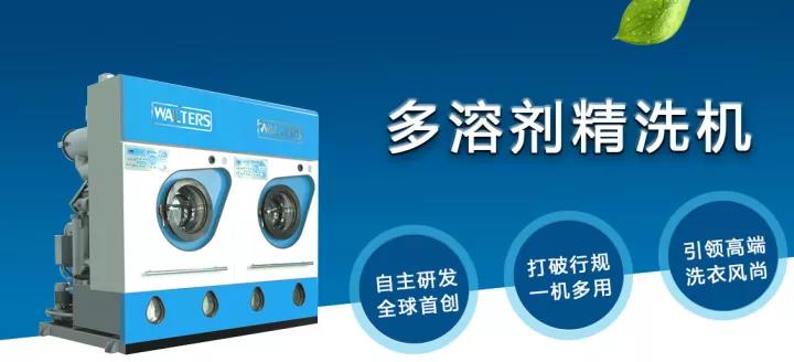 干洗店設(shè)備價(jià)格是多少?這兩點(diǎn)影響很大