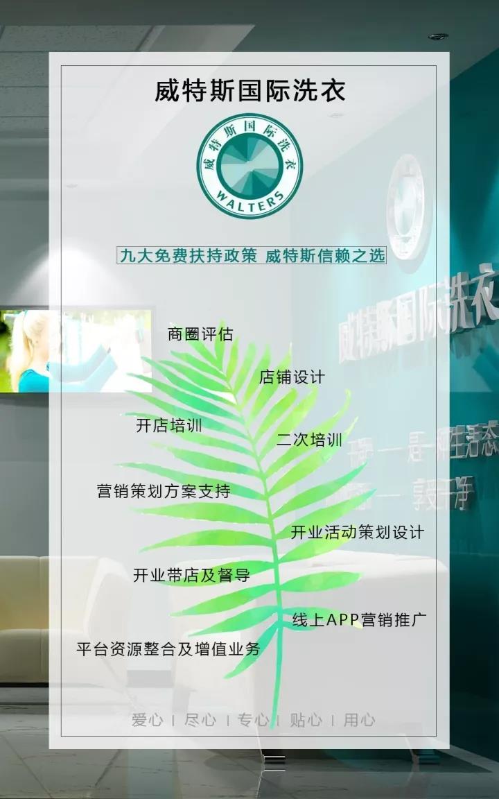 投資干洗店怎么獲得成功