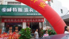 開干洗店需要多少錢？做好前期準備知預算！