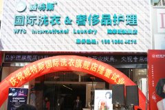 為什么要選擇干洗品牌開(kāi)店