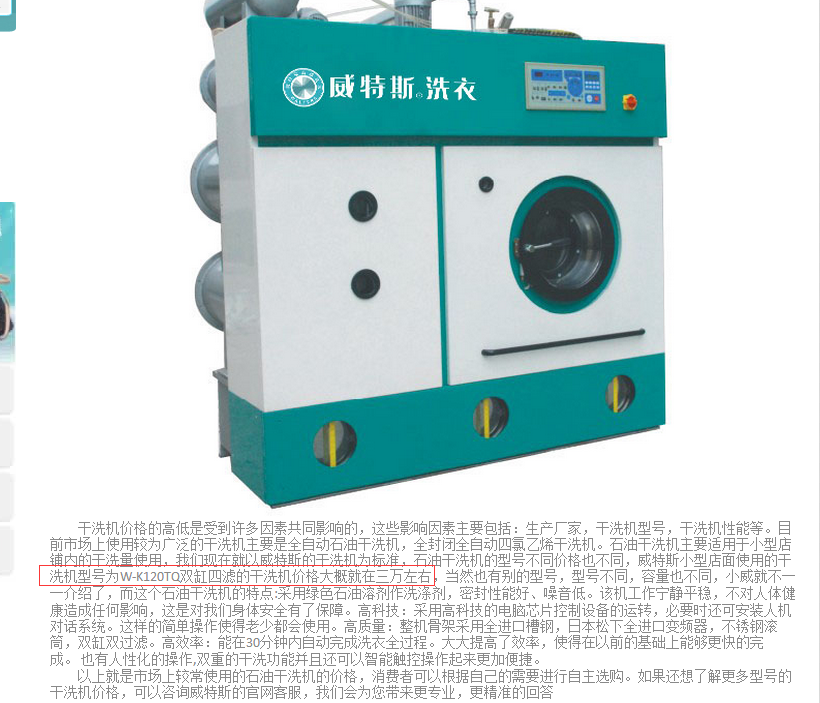 開一家干洗店有哪些設(shè)備不能缺