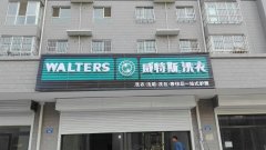 加盟一家小型干洗店怎么才能賺到錢？營銷少不了