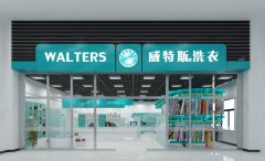 在夏季開一家干洗店有多賺錢？威特斯讓你鼓起腰包