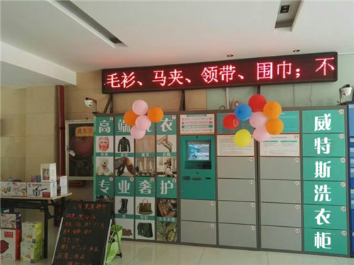 干洗店加盟連鎖:威特斯20年經驗積淀讓創(chuàng)業(yè)更容易