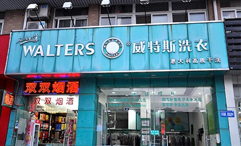 淺析干洗店品牌對(duì)干洗店成本的影響