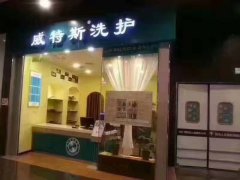 在加盟一家干洗店之前要準(zhǔn)備多少錢？