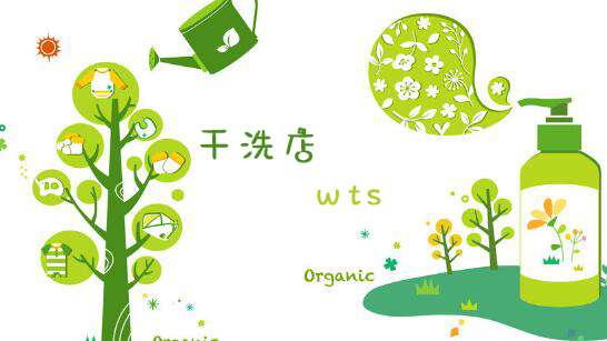 開一家小型干洗店設備要多少錢？