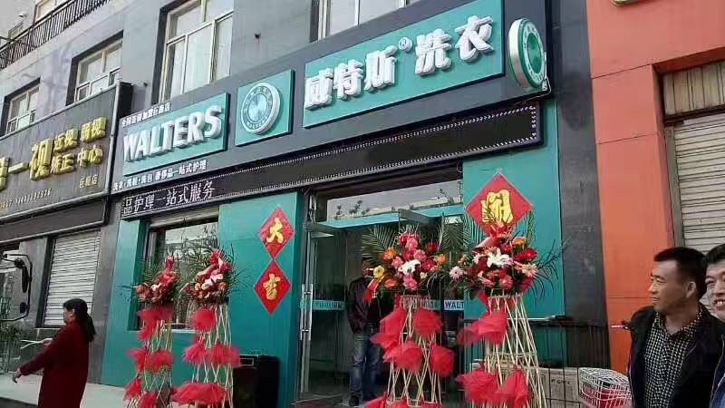 開小型干洗加盟店成本要多少錢？幾萬元開店很簡單