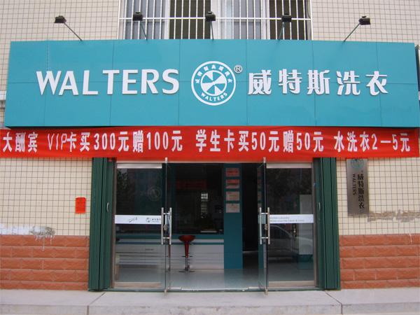 投資干洗店成本要多少錢？品牌投資能力強(qiáng)