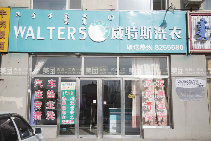 在平頂山市開家洗衣店利潤如何？