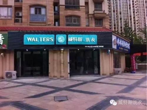 開干洗店要投資多少錢？投資風險小且成本低