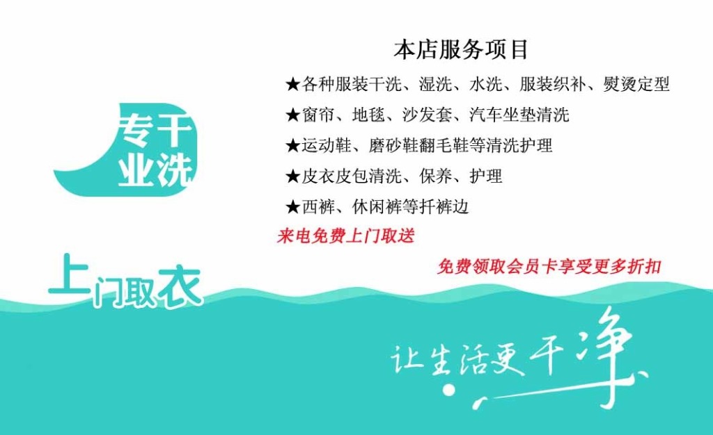 加盟一家干洗店成本要多少錢？干洗店成本如何節(jié)??？