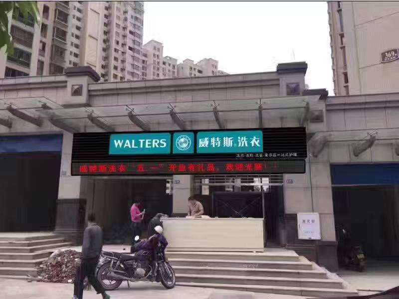干洗店需要下多大本：開一家干洗店需要多少錢？