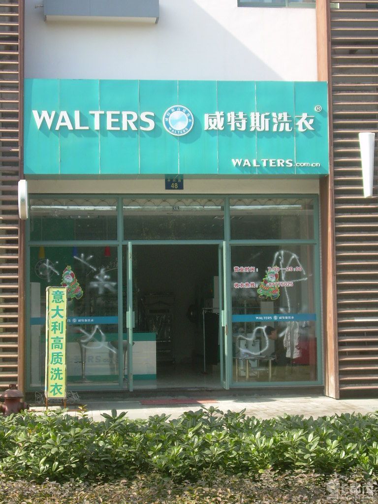 如今開個干洗店要用多少錢？創(chuàng)業(yè)先選威特斯