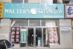 干洗店需要投資多少錢(qián)？小成本大回報(bào)